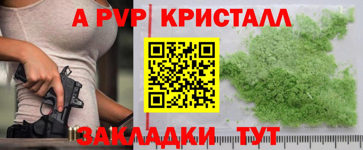 A-PVP Соль Златоуст