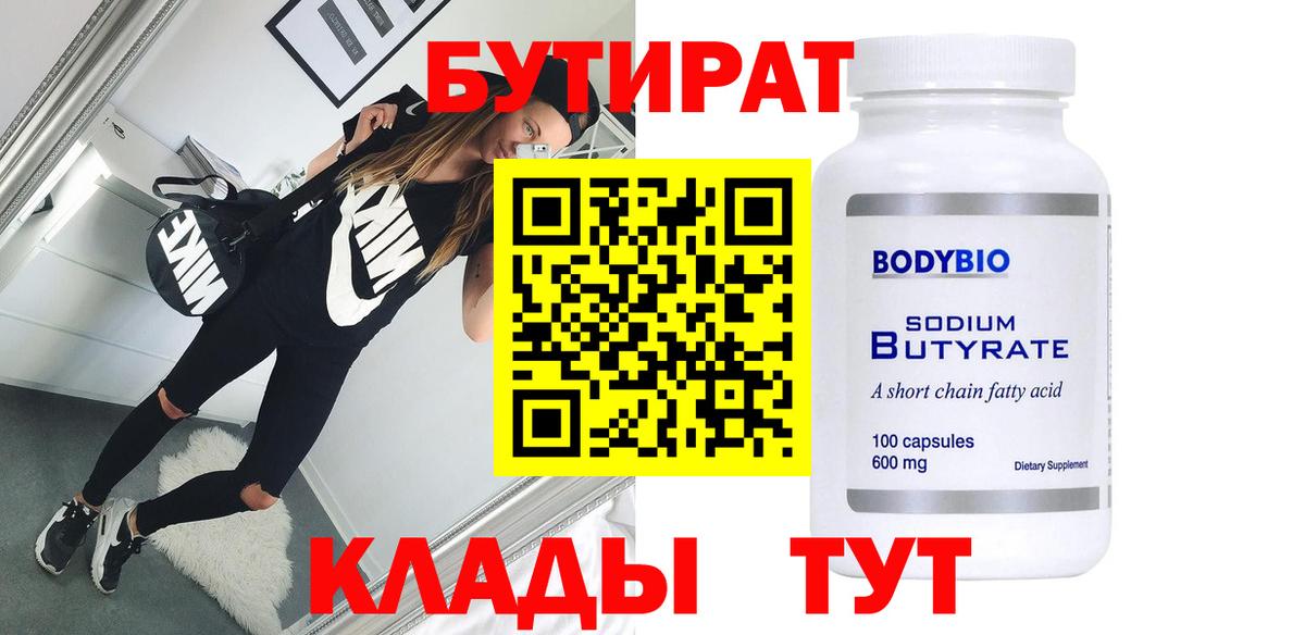БУТИРАТ оксана Златоуст