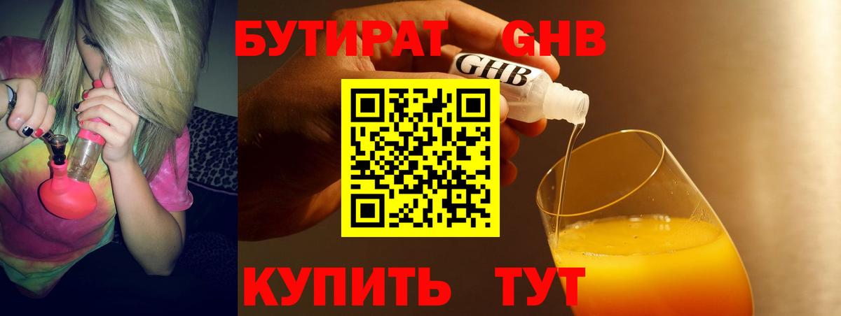 БУТИРАТ  Вход с VPN  Златоуст  Бутират BDO 33% 