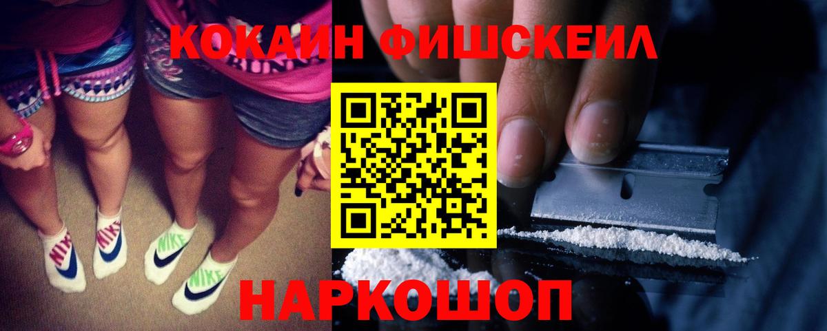 КОКАИН Перу  Cocaine  Златоуст  Вход с VPN  КОКАИН Fish Scale 