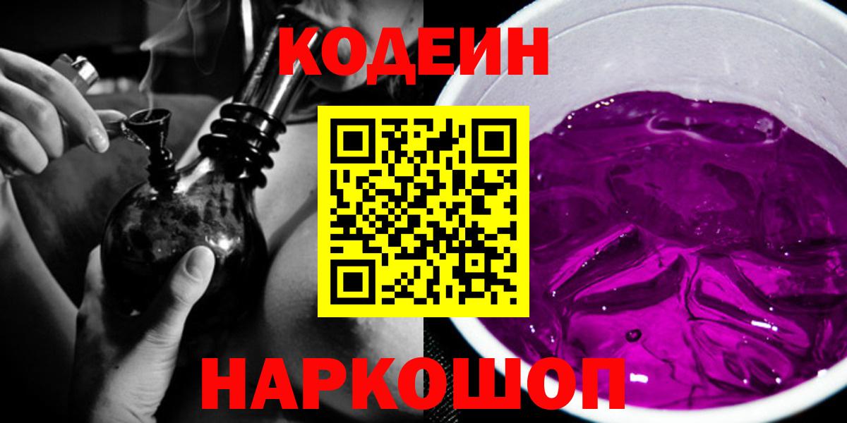 Кодеин напиток Lean (лин)  Златоуст  Codein напиток Lean (лин) 