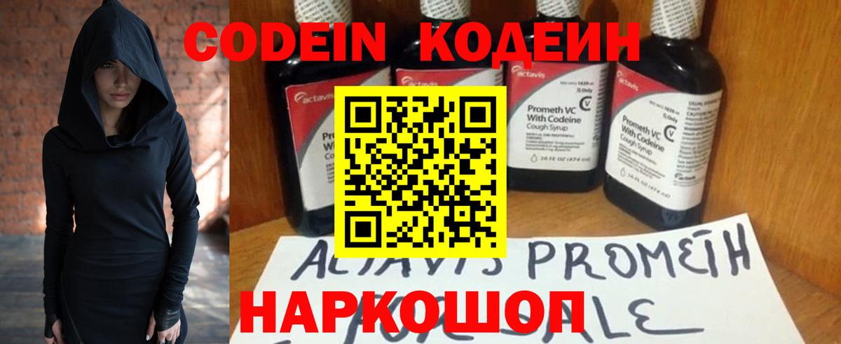 Кодеиновый сироп Lean Purple Drank  Вход с VPN  Златоуст  Кодеиновый сироп Lean Purple Drank 
