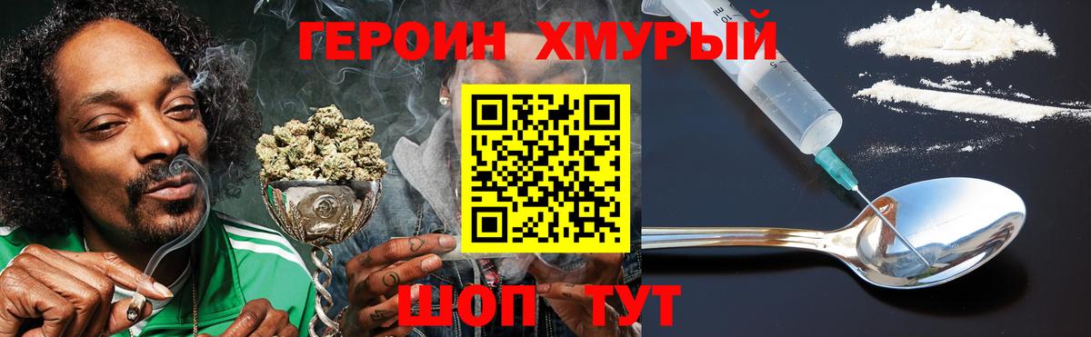 Героин гречка Златоуст