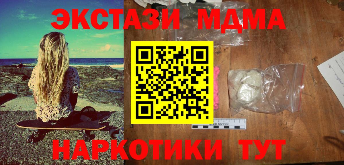 МДМА кристаллы  MDMA молли  MDMA  Златоуст 