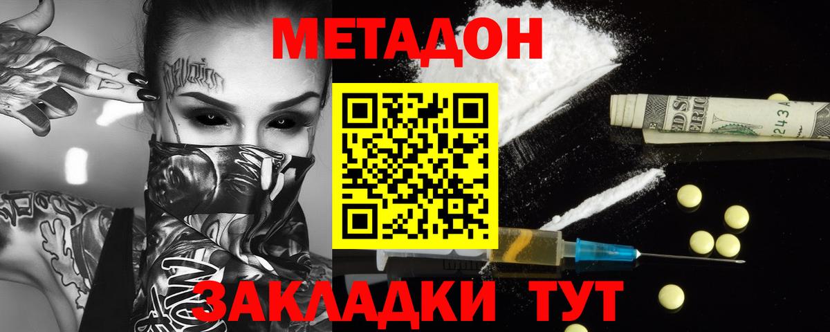 Метадон мёд  Метадон VHQ  Вход с VPN  Златоуст 