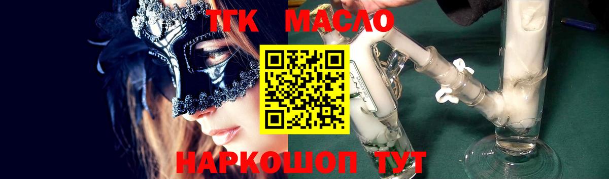 Дистиллят ТГК гашишное масло Златоуст